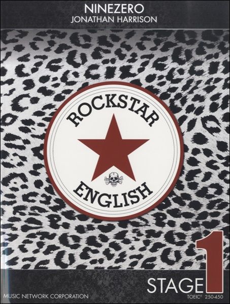 ロックスター☆イングリッシュ ステージ1