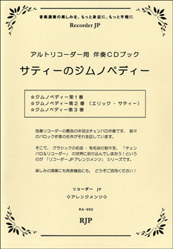 サティーのジムノペディー