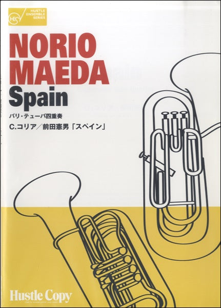 【ユーフォニウム・テューバ四重奏】SPAIN