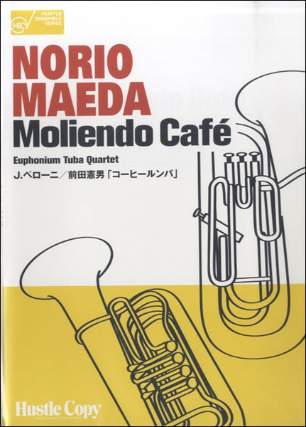 【ユーフォニウム・テューバ四重奏】コーヒールンバ