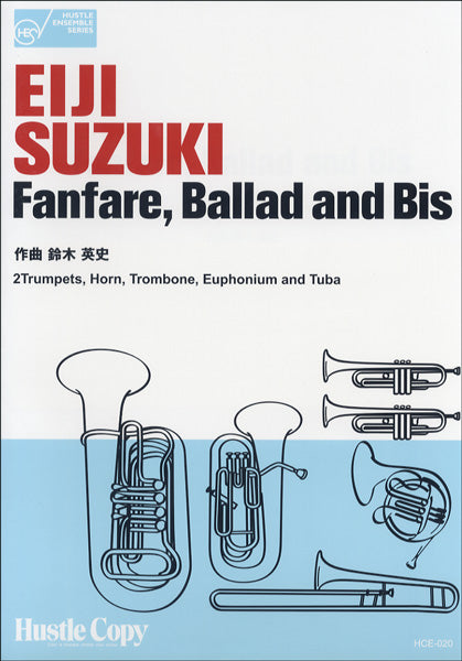 HCE-020 ハッスル・アンサンブル・シリーズ FANFARE.BALLAD AND BIS 鈴木英史作曲