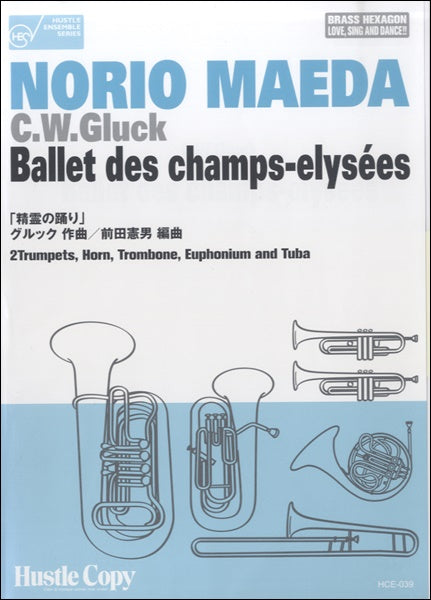 【金管六重奏】精霊の踊り