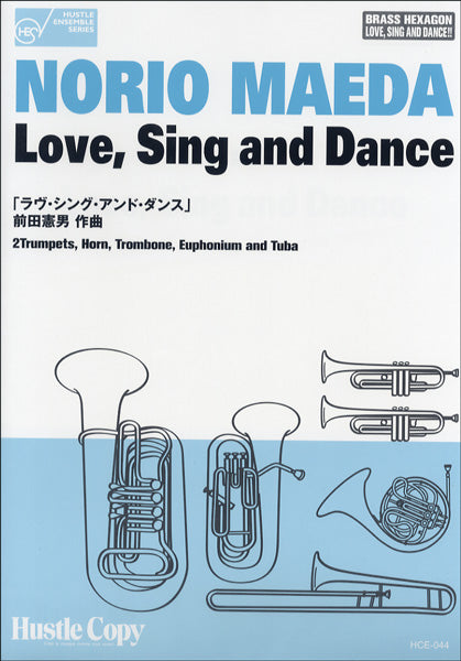 HCE-044 金管六重奏 ラヴ・シング・アンド・ダンス 前田憲男作曲