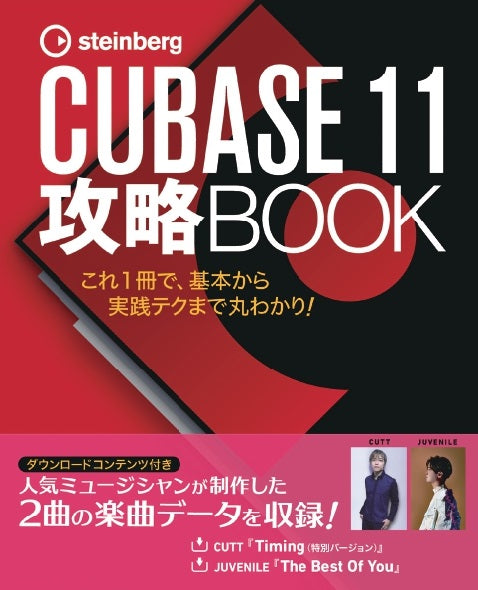 CUBASE11 攻略BOOK