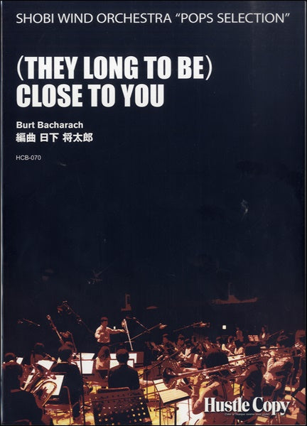(THEY LONG TO BE)CLOSE TO YOU / WIND ORCHESTRA日下将太郎/編曲