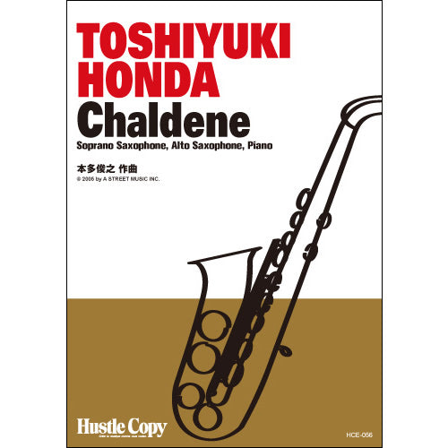 HCE-056【サックス&ピアノ】CHALDENE(本多俊之 作曲)