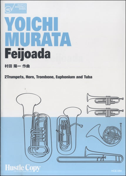 HCE-084【金管六重奏】 Feijoada(村田陽一 作曲)