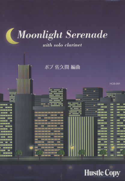 HCB-091 MOONLIGHT SERENADEWITH SOLO CLARINET ボブ佐久間/編
