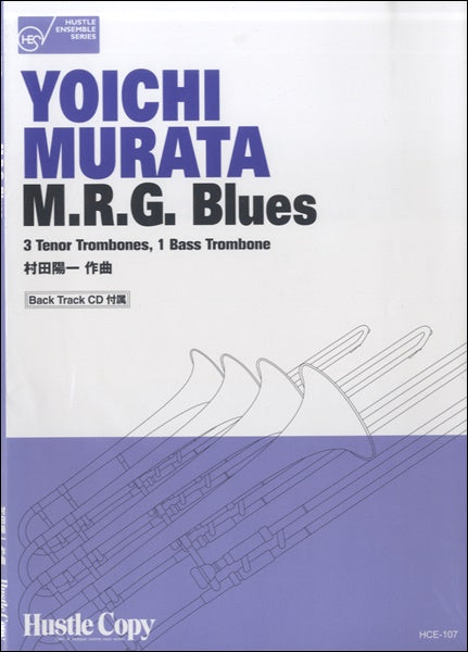 【トロンボーン四重奏】M.R.G. BLUES