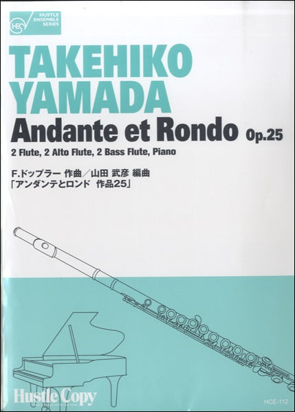 【フルート六重奏&ピアノ】アンダンテとロンド 作品25