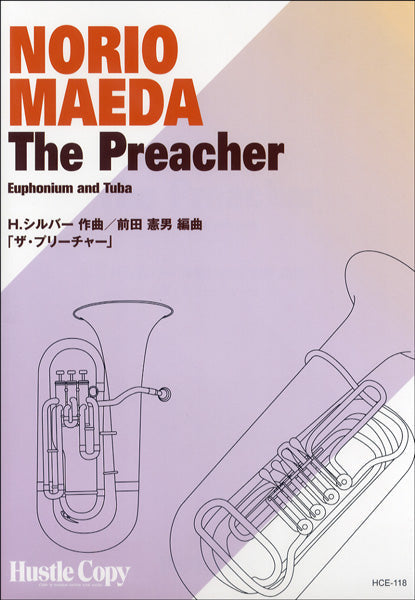 HCE-118【ユーフォニアム・テューバ&デュオ】THE PREACHER/ザ・プリーチャー