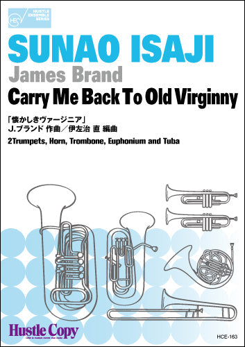 金管六重奏 Carry Me Back To Old Virginny/懐かしきヴァージニア