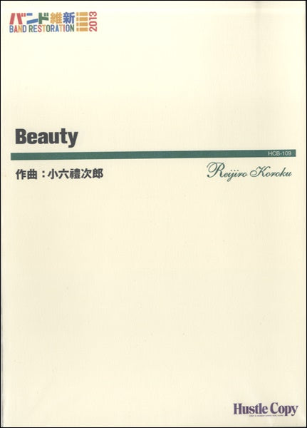 吹奏楽 BEAUTY
