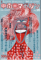 季刊 中南米マガジン 20