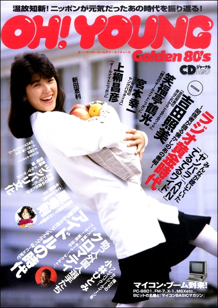 CDジャーナルムック OH!YOUNG~Golden 80’s