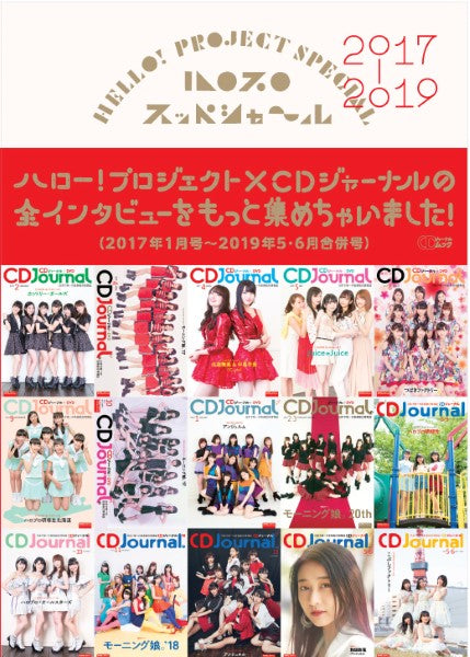 ハロプロ スッペシャ~ル 2017-2019
