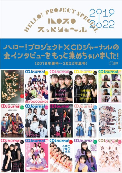 雑誌・ムック | ハロプロ スッペシャ～ル 2019－2022 | ヤマハ