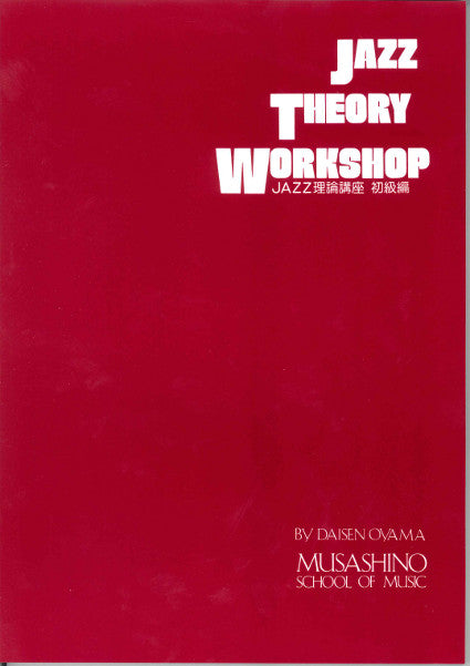 JAZZ THEORY WORKSHOP/JAZZ理論講座 初級編