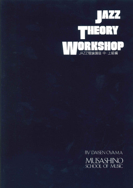 JAZZ THEORY WORKSHOP/JAZZ理論講座 中・上級編