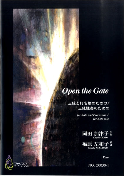 岡田加津子 Open the GateKOTO
