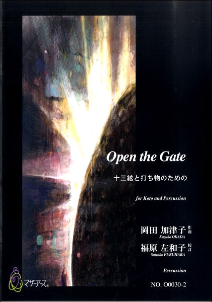 岡田加津子 Open the Gate 十三絃と打ち物のための