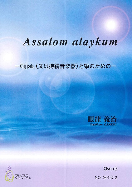 ASSALOM ALAYKUM GIJJAKと箏のための 《KOTO》