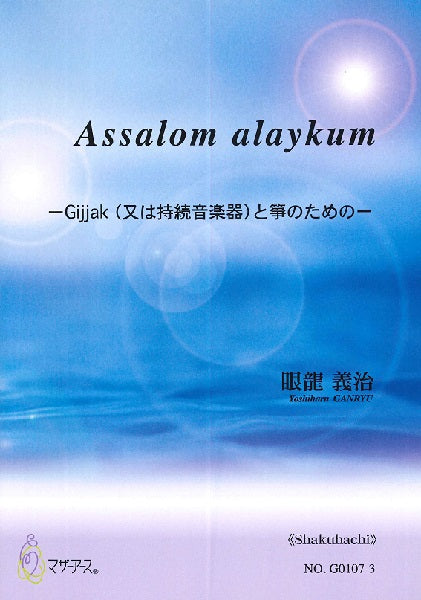 ASSALOM ALAYKUM GIJJAKと箏のための 《SHAKUHACHI》