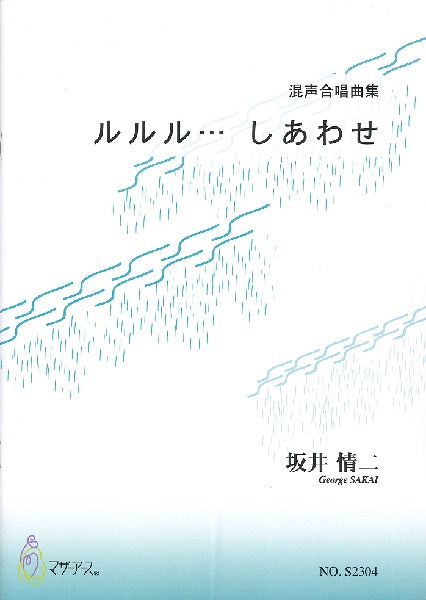 ルルル・・・ しあわせ