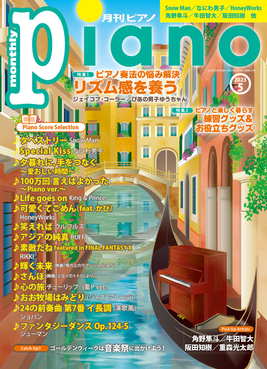 月刊ピアノ 2023年5月号 | ヤマハの楽譜通販サイト Sheet Music Store