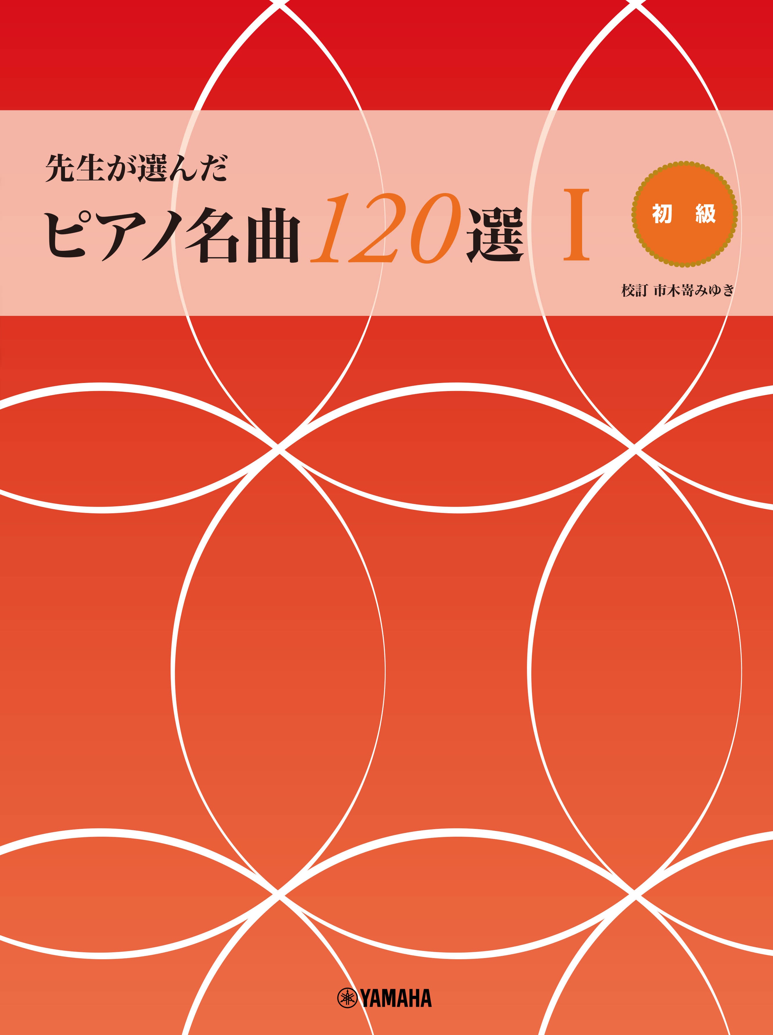 邦人作曲家 ピアノ独奏曲楽譜 7冊 - 器材