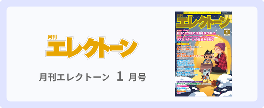 月刊エレクトーン 最新号