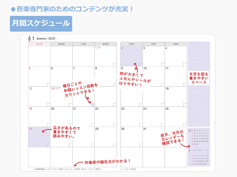 ピアノ指導者お役立ち レッスン手帳2025 【マンスリー&ウィークリー】