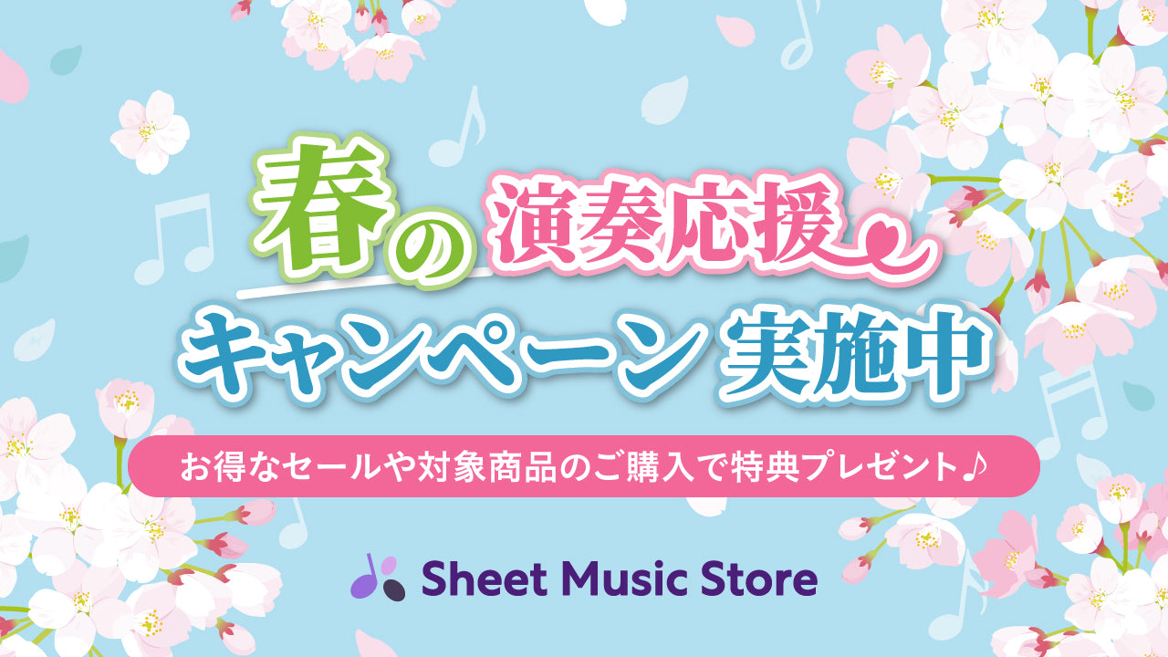 Sheet Music Store｜ヤマハの楽譜通販サイト