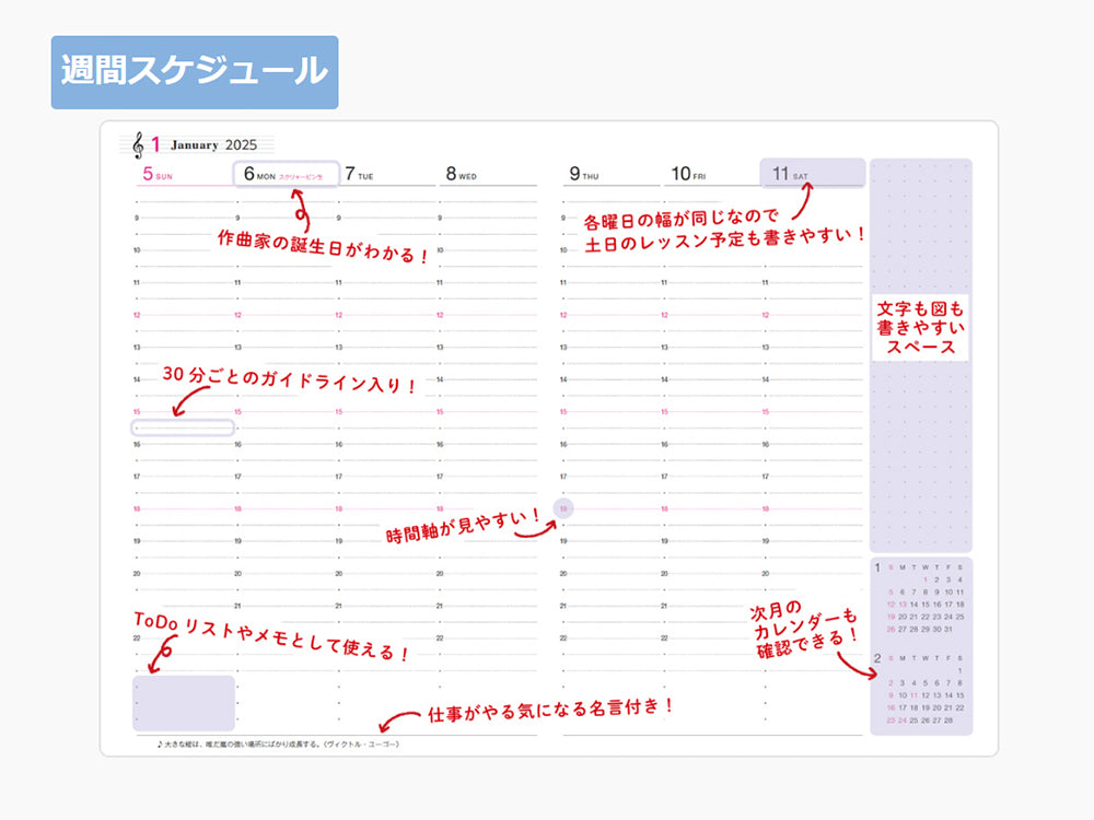 ピアノ指導者お役立ち レッスン手帳2025 【マンスリー&ウィークリー】
