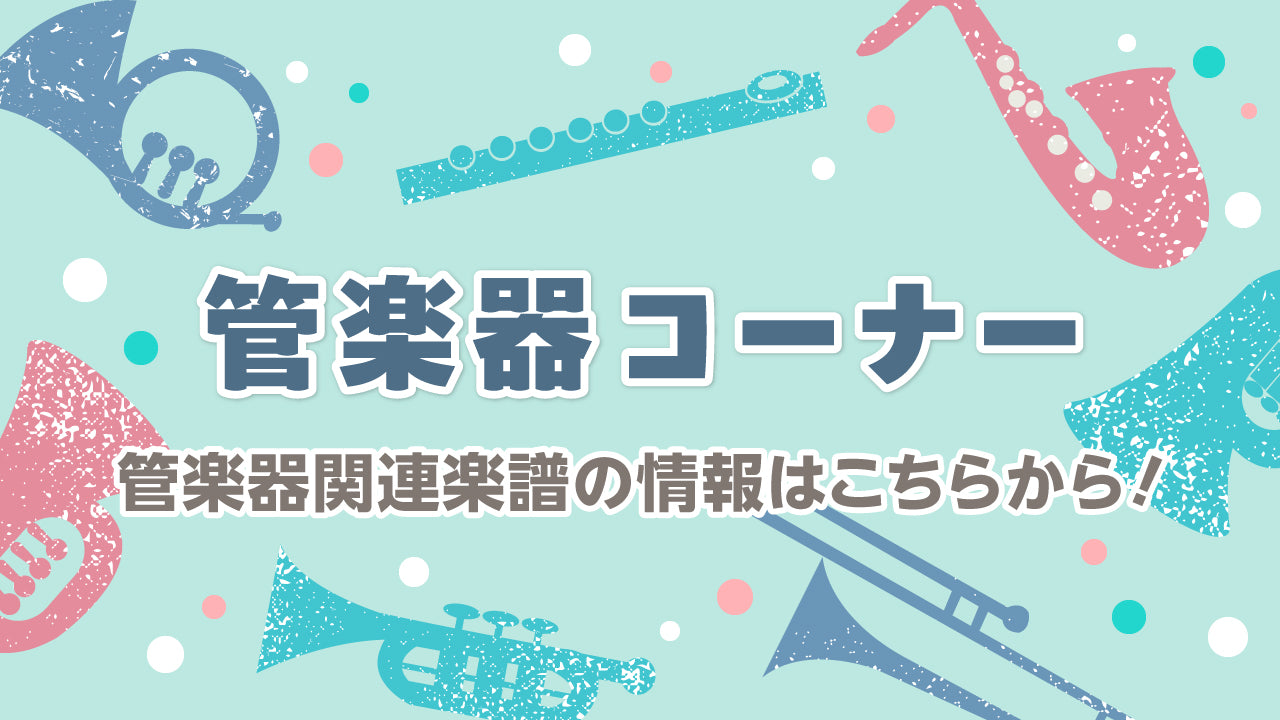 Sheet Music Store｜ヤマハの楽譜通販サイト