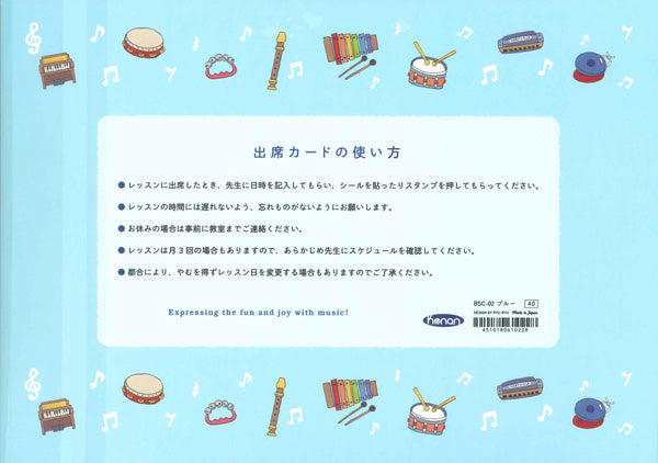 出席カード　ブルー