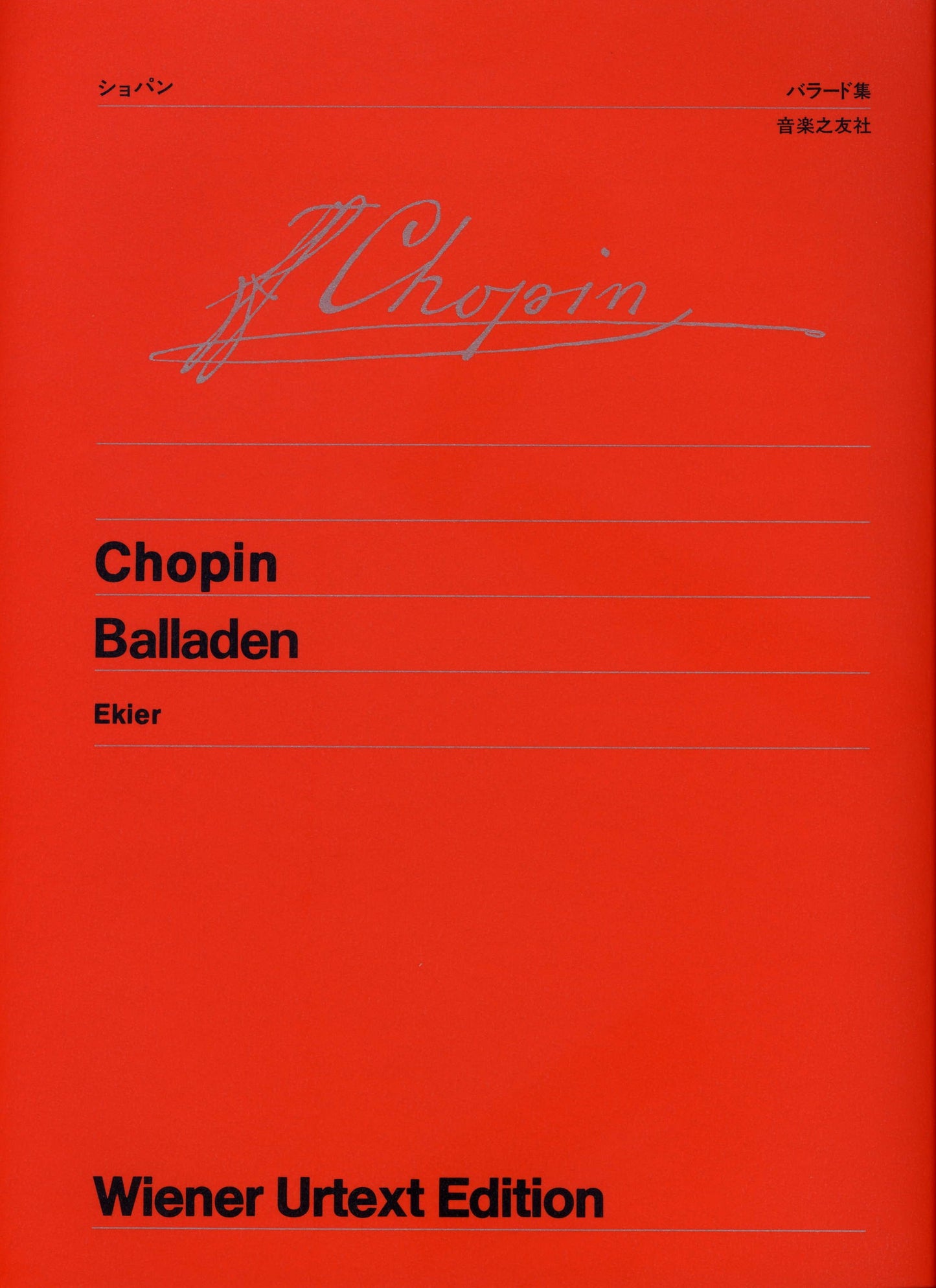 ウィーン原典版１００　ショパン　バラード集