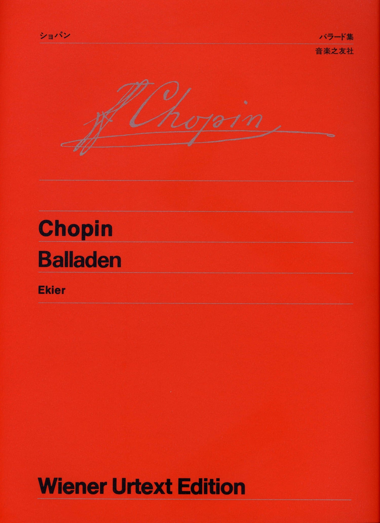 ウィーン原典版１００　ショパン　バラード集