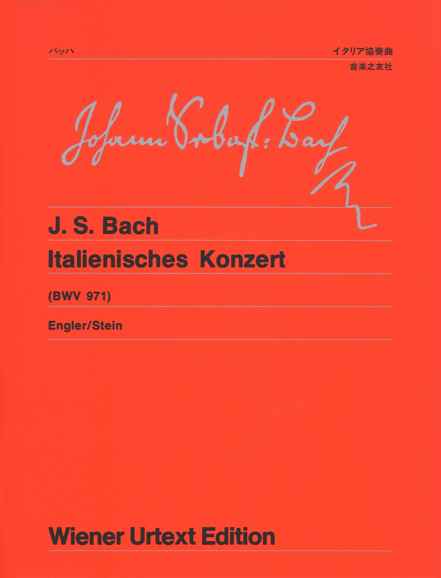 輸入楽譜本［バッハ BACH］管弦楽曲作品集 全2巻 新版］バッハ ピアノ作品集［2］ - 春秋社 ―考える愉しさを、いつまでも