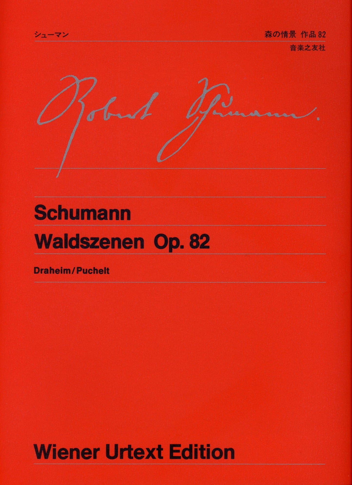 ウィーン原典版０６６　シューマン／森の情景