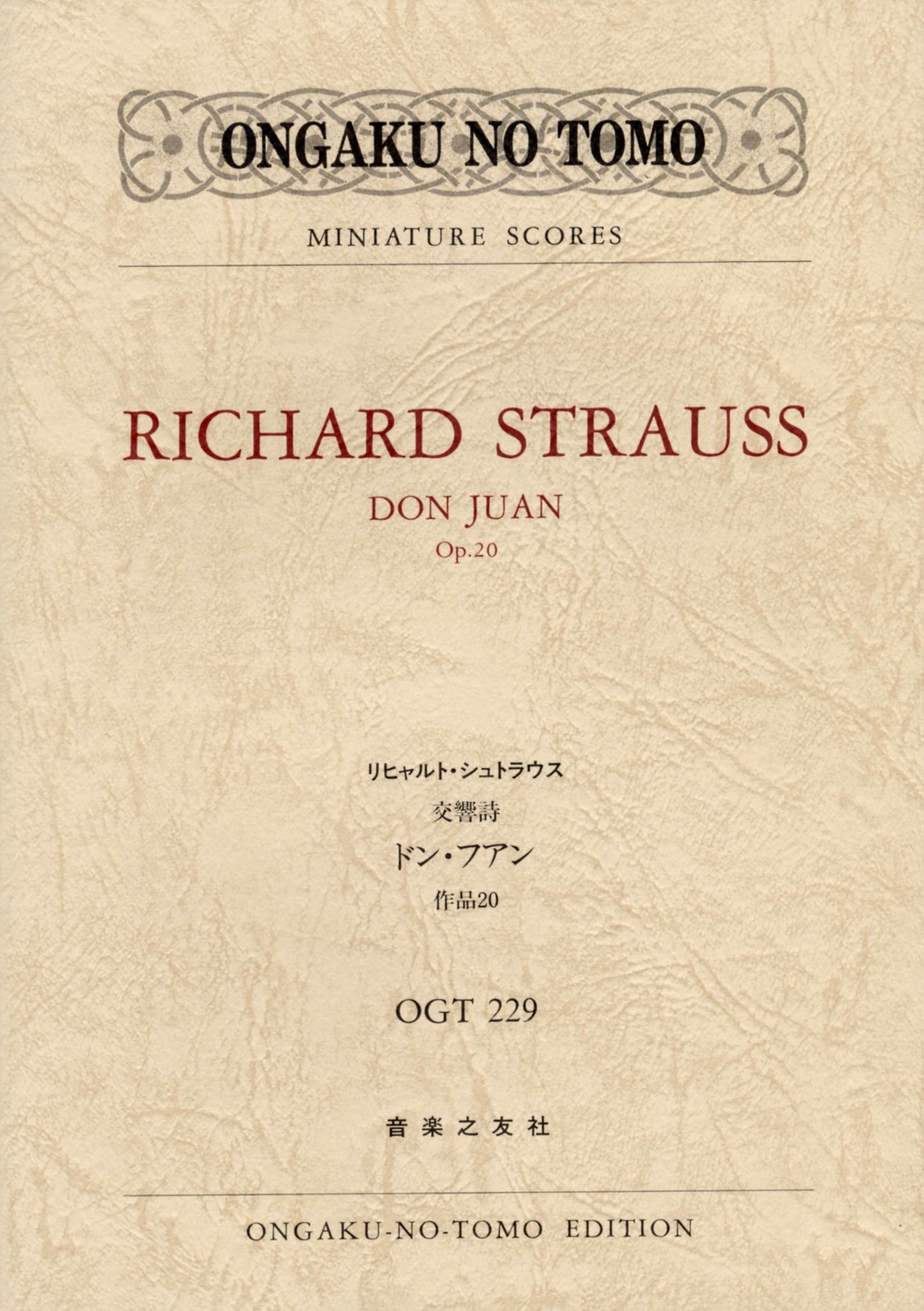 ＯＧＴ－２２９　Ｒ．シュトラウス　交響詩「ドン・フアン」作品２０