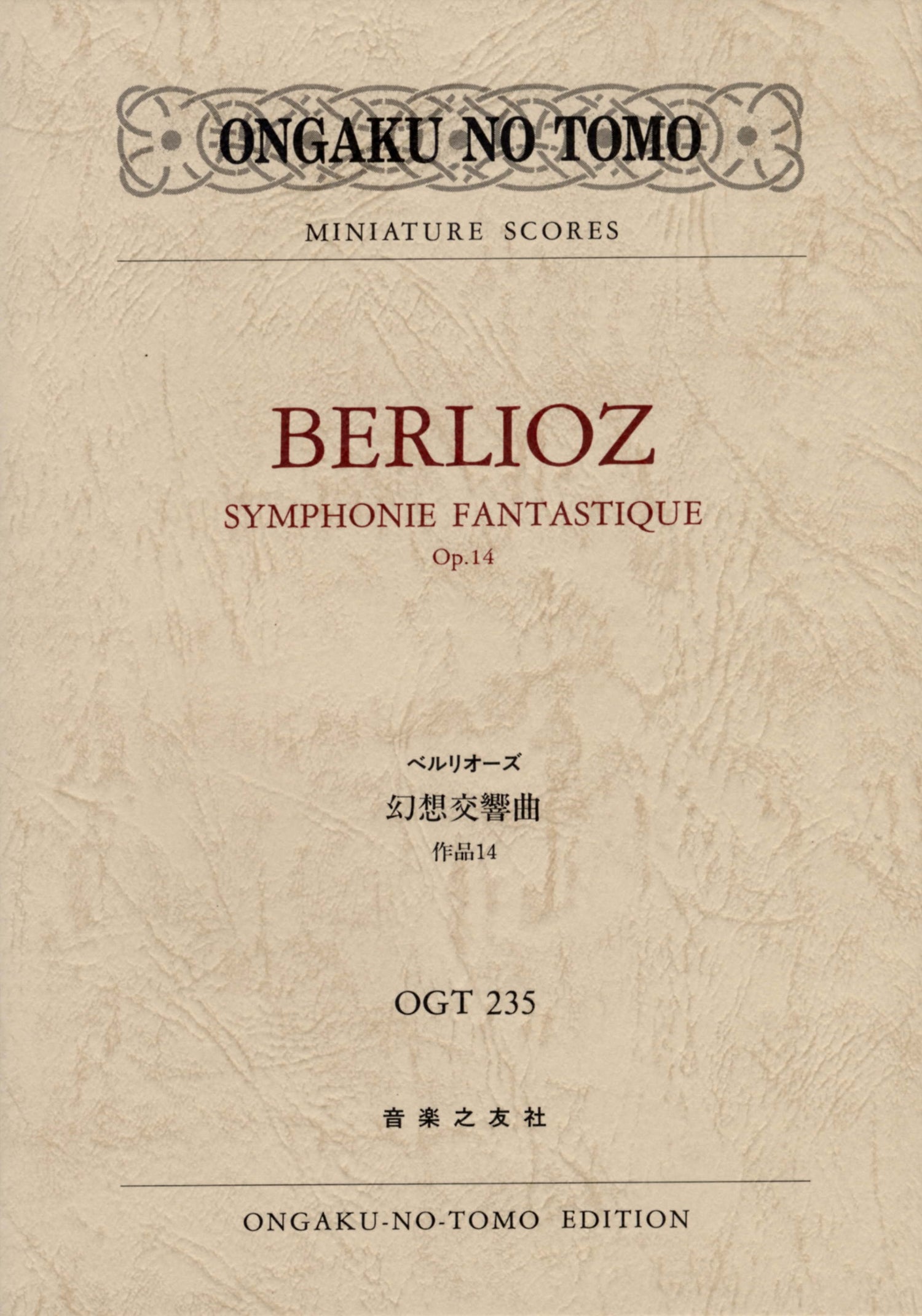 ＯＧＴ－２３５　ベルリオーズ　幻想交響曲　作品１４