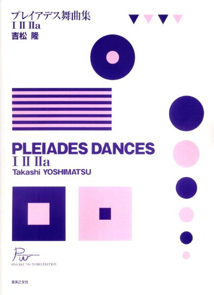 吉松隆　プレイアデス舞曲集（１）（２／２ａ）