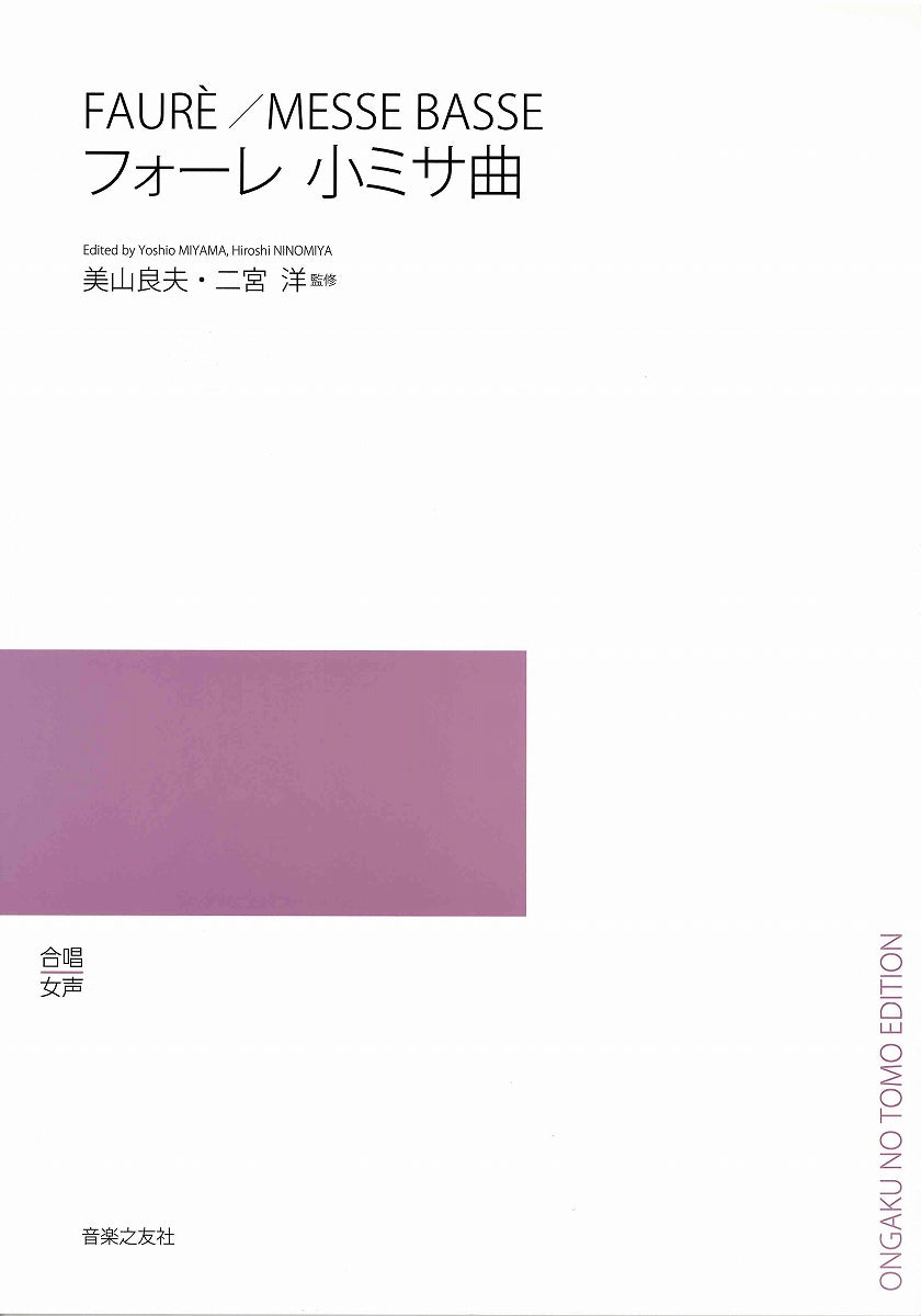 女声合唱　フォーレ　小ミサ曲