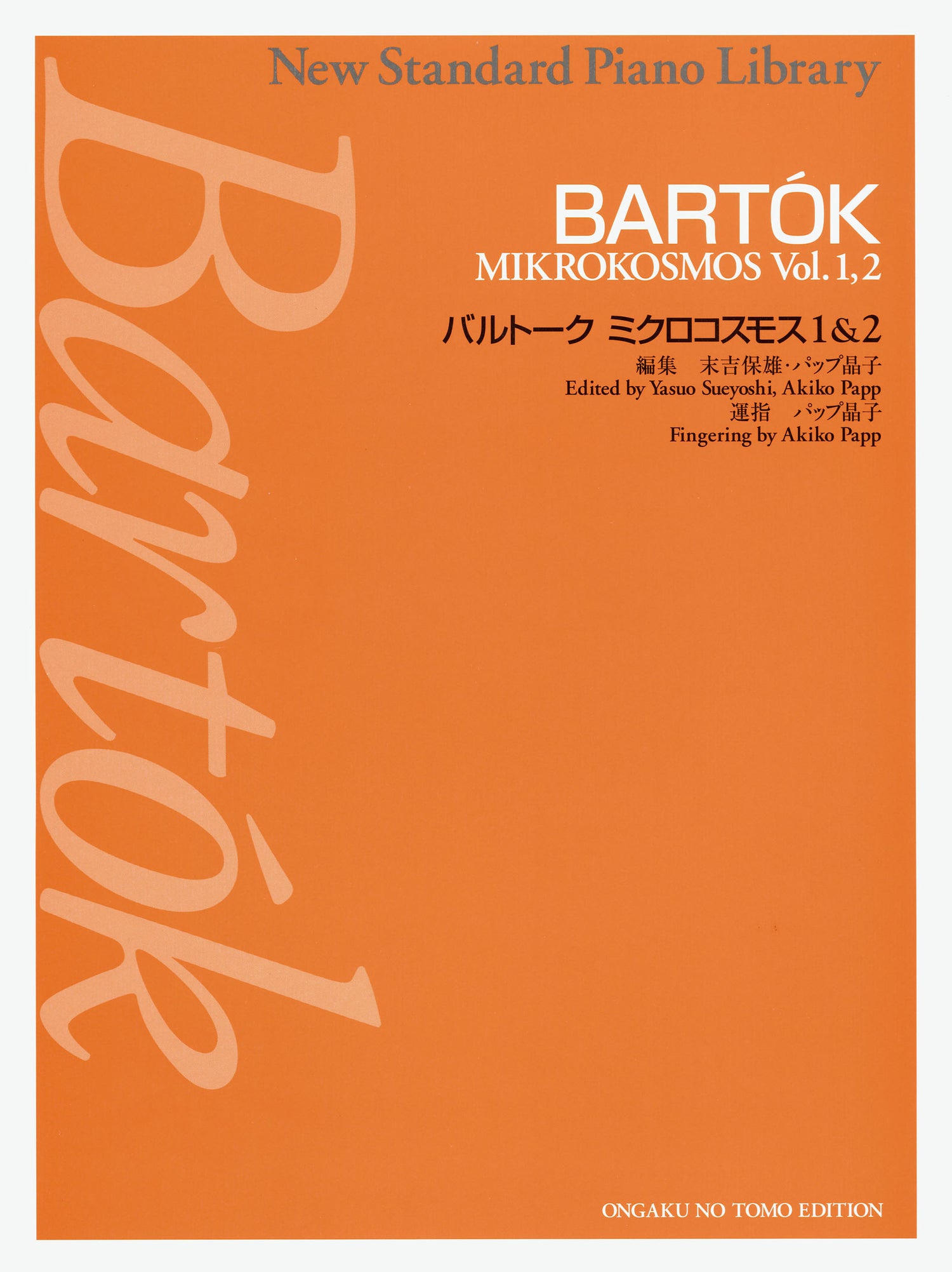 ニュー・スタンダードＰ曲集　バルトーク　ミクロコスモス　１＆２