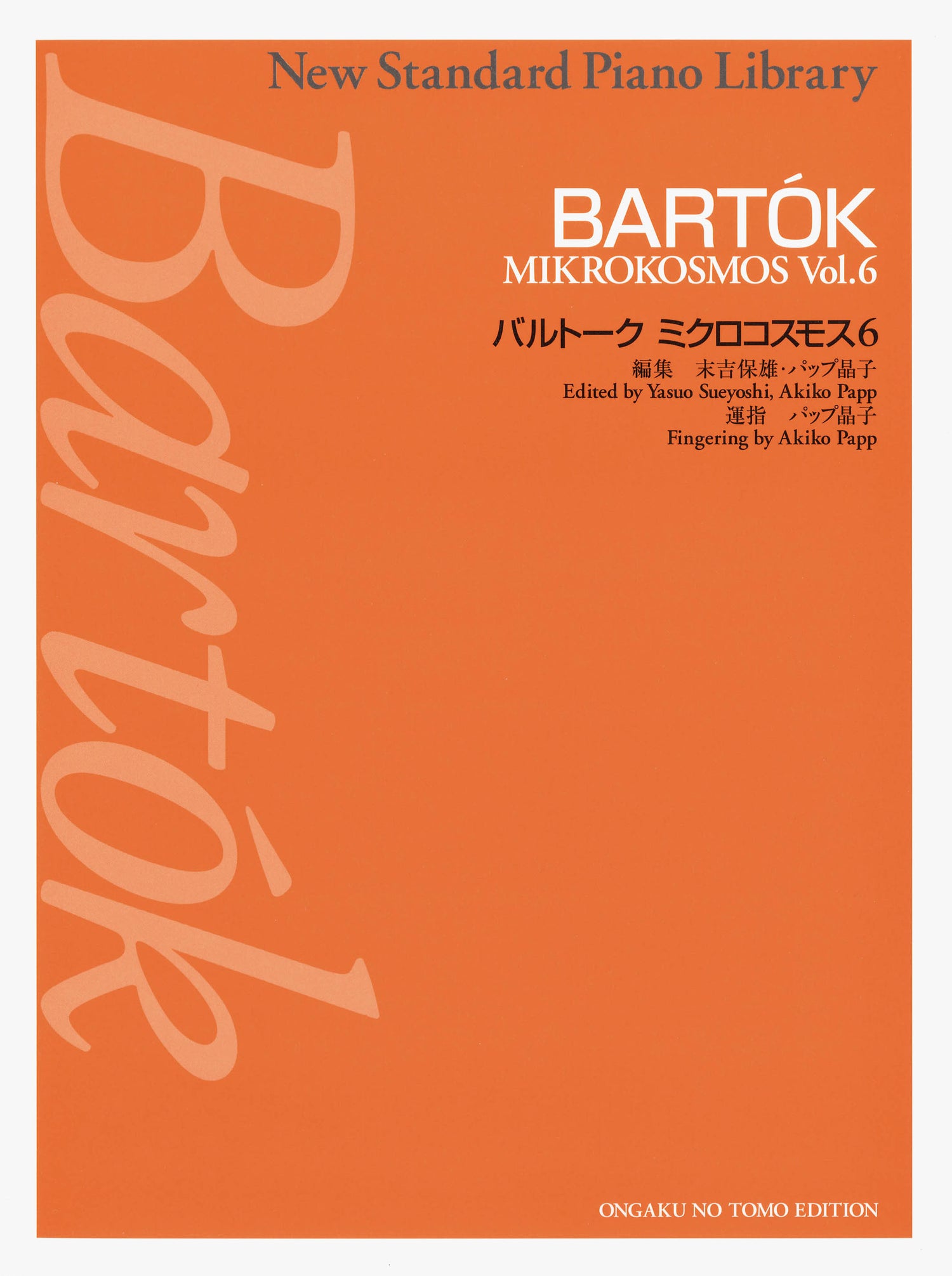 ニュー・スタンダード・ピアノ曲集　バルトーク　ミクロコスモス６