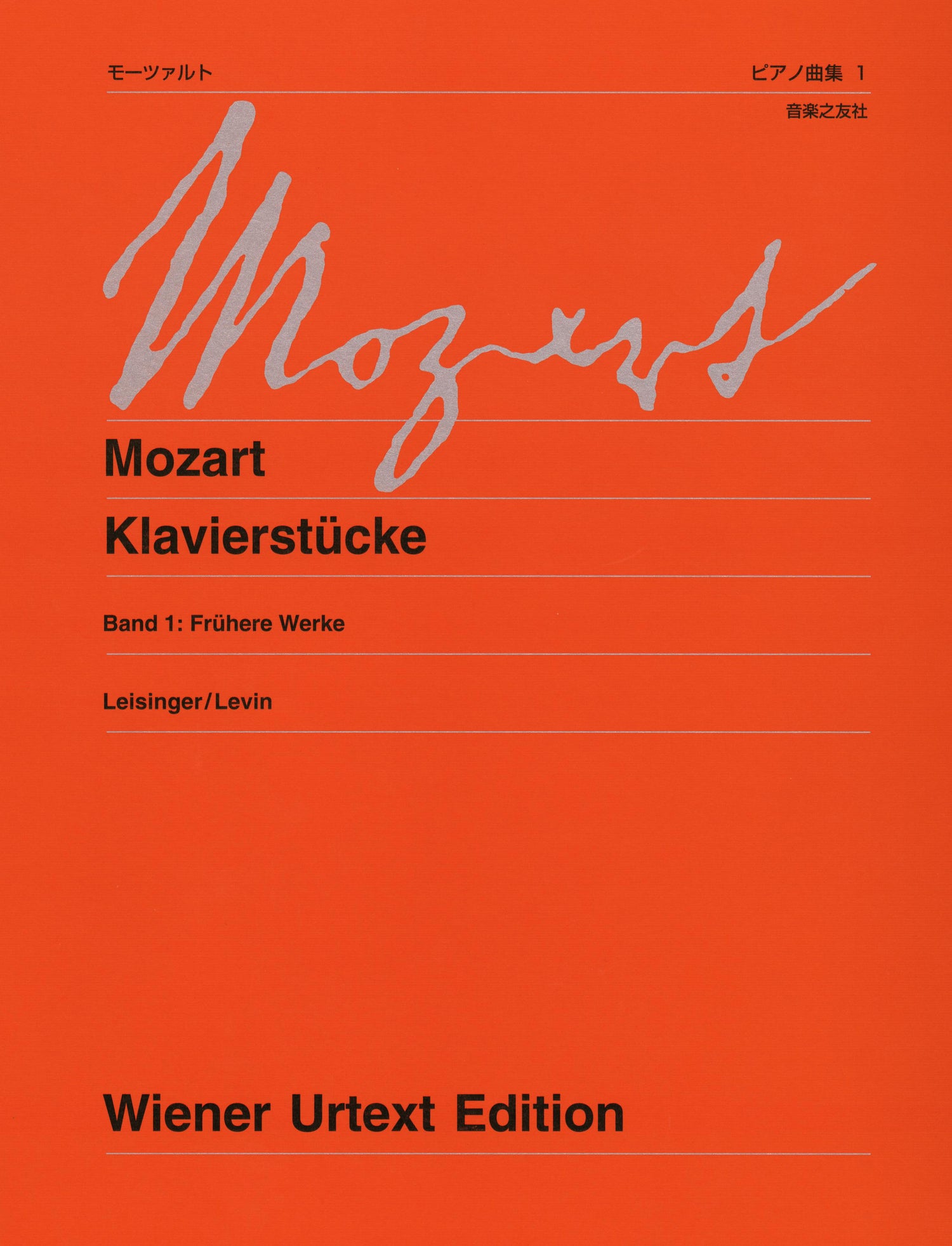 ウィーン原典版２２９ａ　モーツァルト　ピアノ曲集１　初期の作品　新訂版