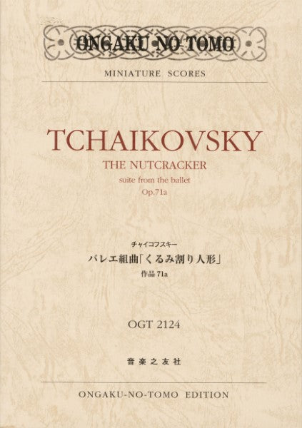ＯＧＴ－２１２４　チャイコフスキー　バレエ組曲「くるみ割り人形」　作品71a