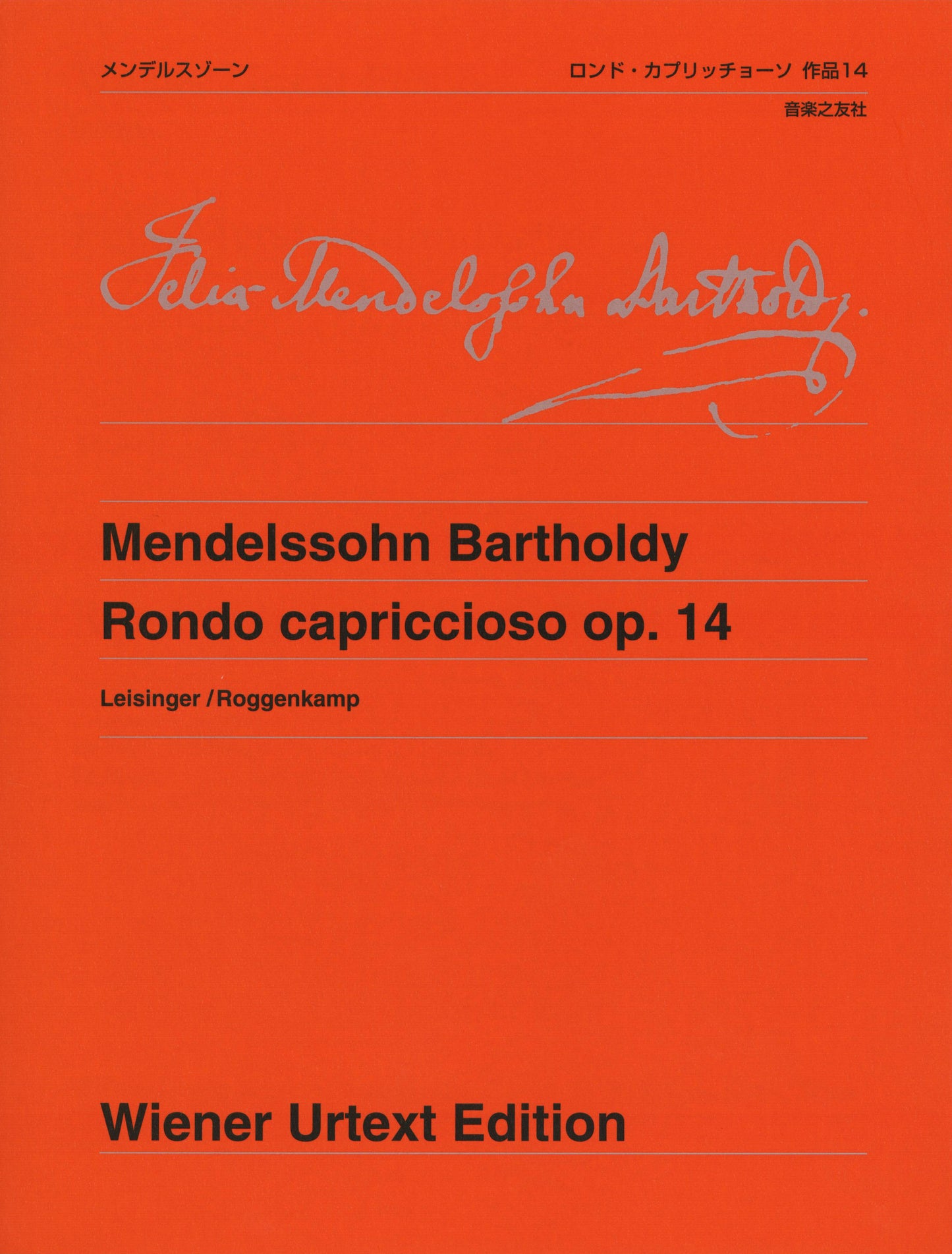 ウィーン原典版２１５　メンデルスゾーン　ロンド・カプリッチョーソ　作品14
