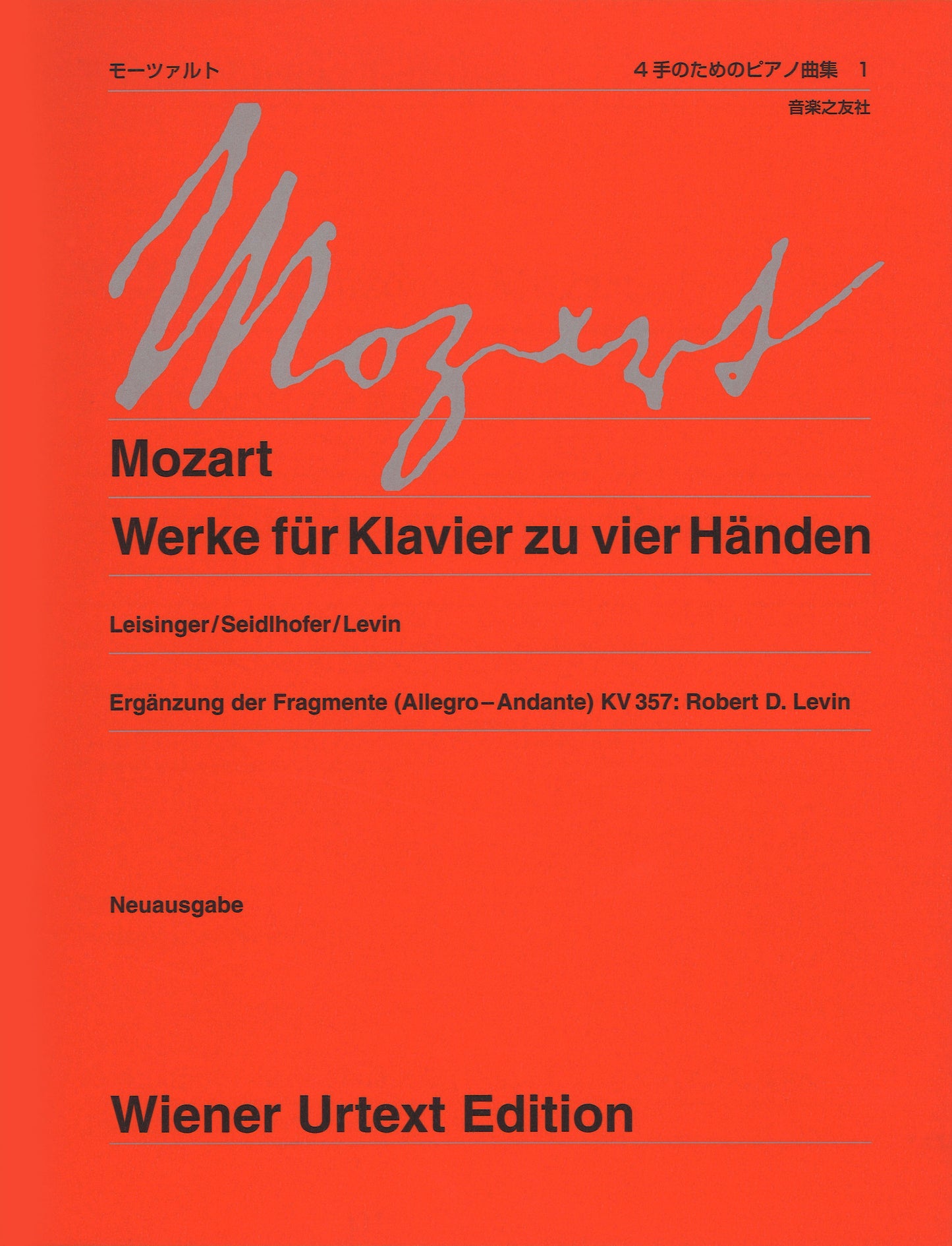 ウィーン原典版２１９ａ　モーツァルト４手のためのピアノ曲集１